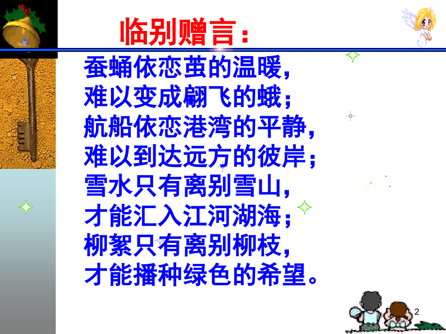 高考语文最后一课(课堂PPT).ppt_第2页