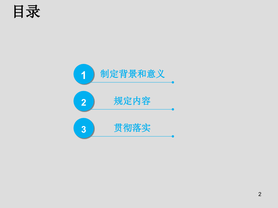 食品企业落实主体责任.ppt_第2页