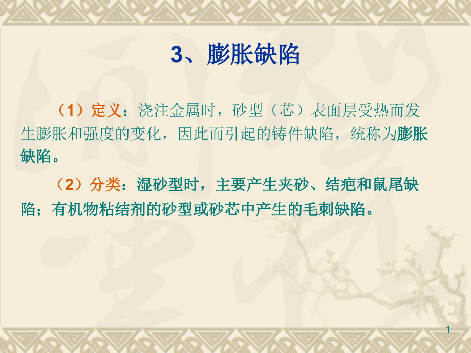 铸造缺陷.ppt_第1页