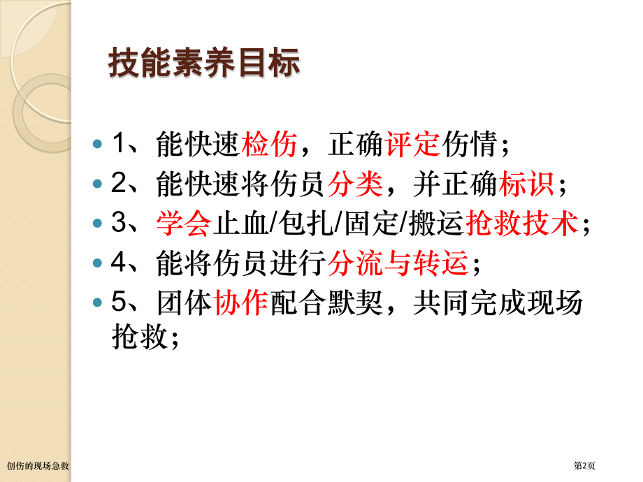 创伤的现场急救.pptx_第2页