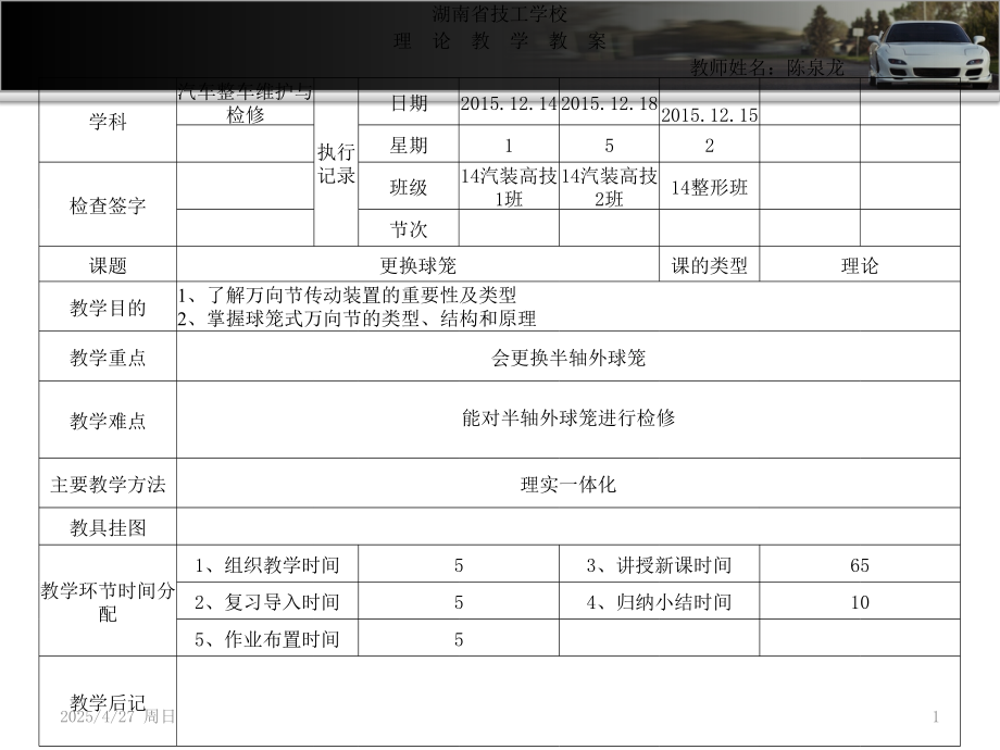 项目17-更换半轴外球笼PPT参考幻灯片.ppt_第1页