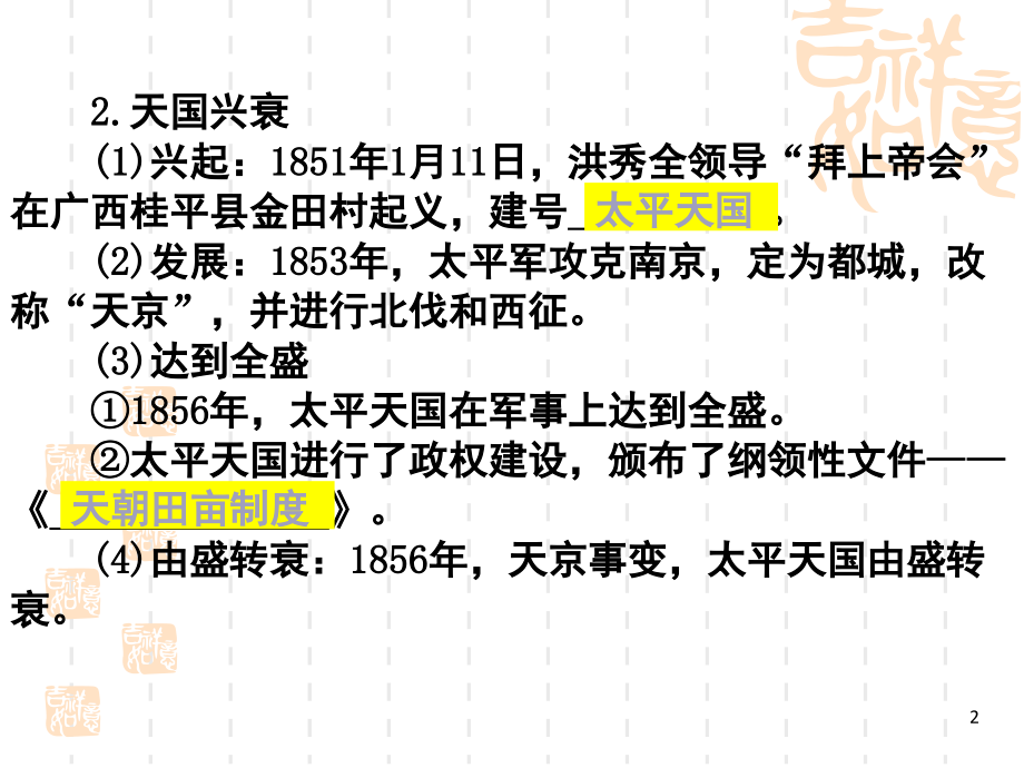 高三历史一轮复习太平天国运动和辛亥革命(课堂PPT).ppt_第2页