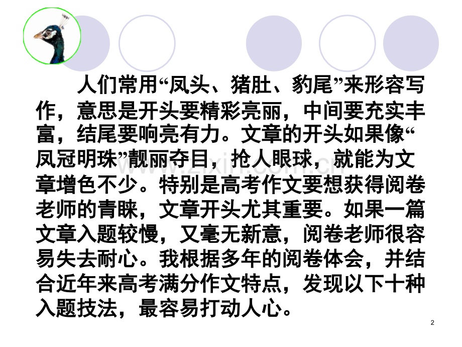 高考作文开头“十法”(课堂PPT).ppt_第2页