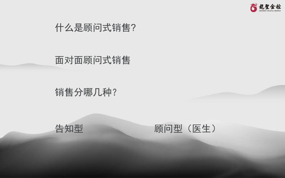 顾问式销售(课堂PPT).ppt_第2页