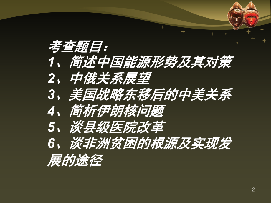 非洲贫困与发展(课堂PPT).ppt_第2页