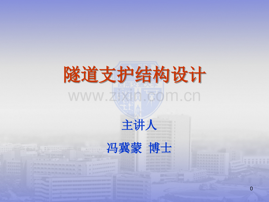 隧道工程-围岩压力及计算.ppt_第1页