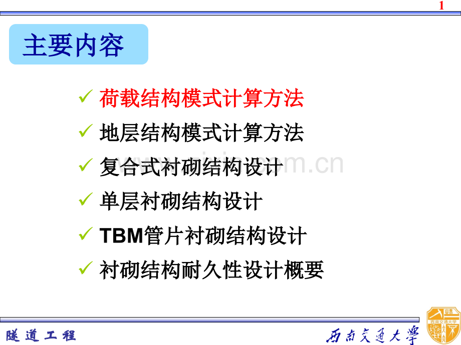隧道工程-围岩压力及计算.ppt_第2页