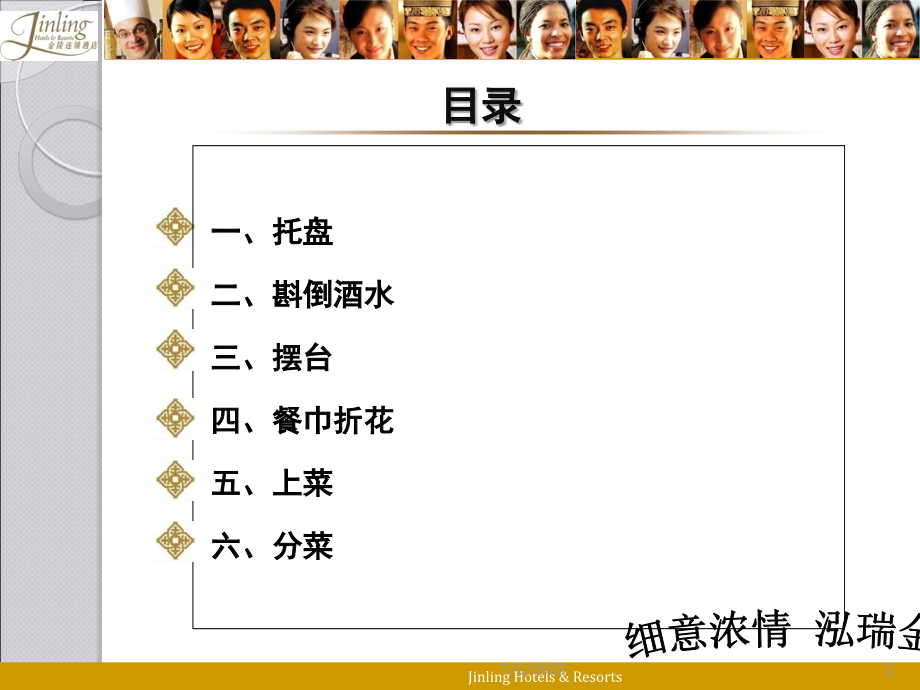 餐饮服务六大技能培训(课堂PPT).ppt_第2页