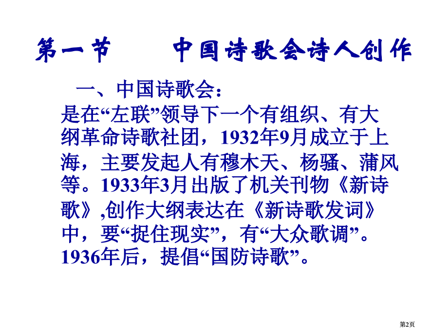 十新诗二专题培训市公开课金奖市赛课一等奖课件.pptx_第2页