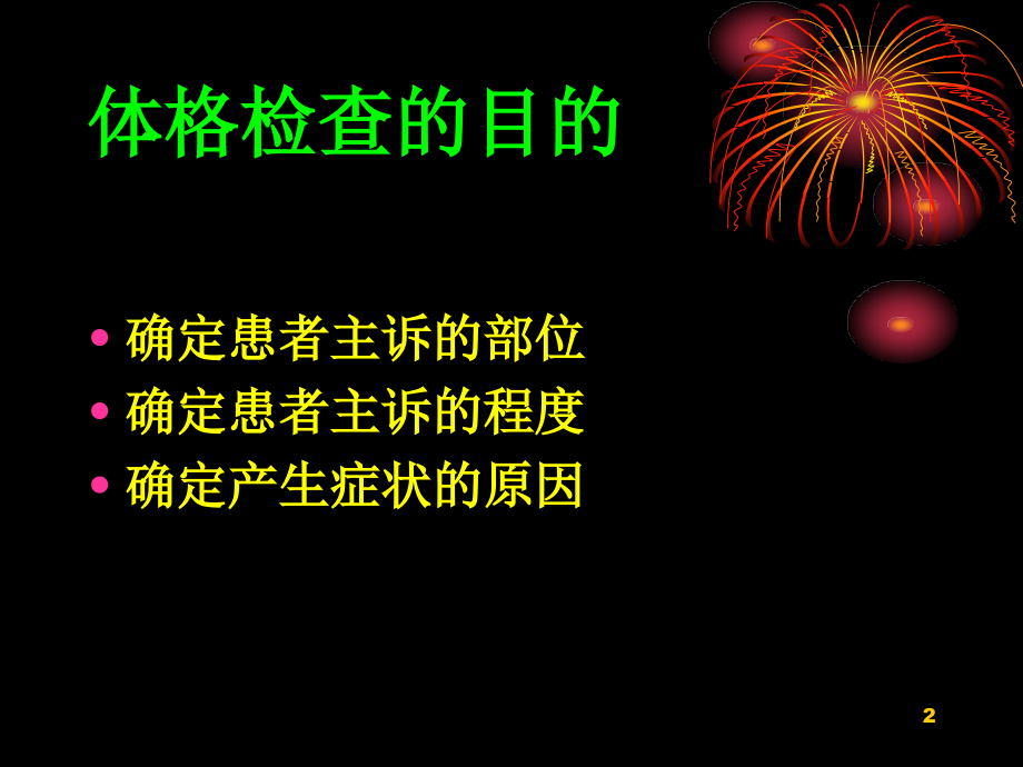 骨科体格检查演示课件.ppt_第2页