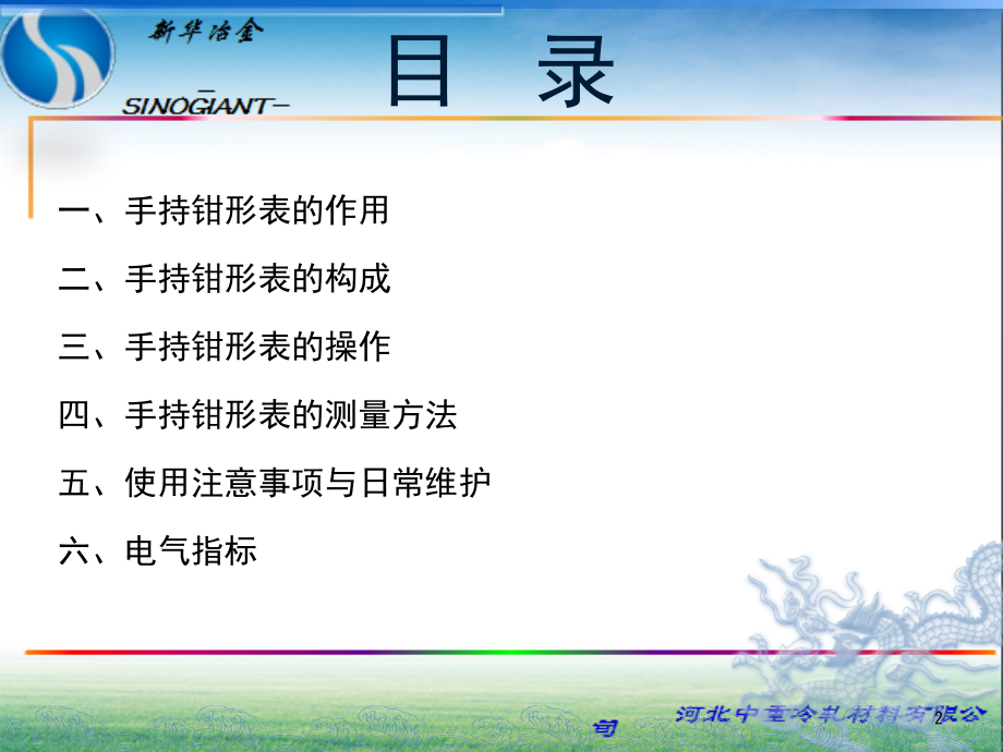 钳形表的使用培训二演示幻灯片.ppt_第2页