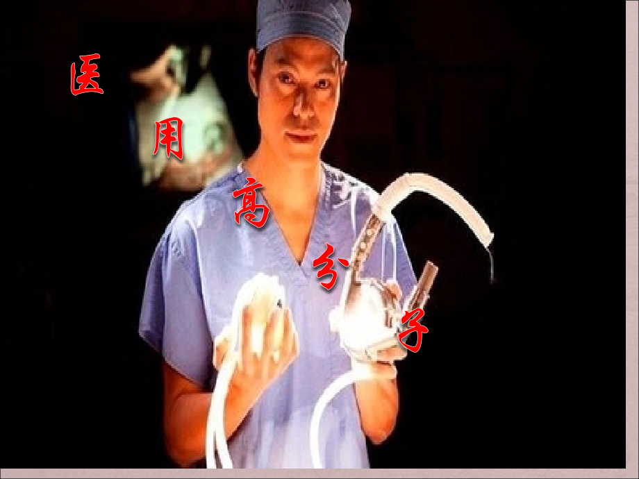 医用高分子人工心脏.pptx_第2页