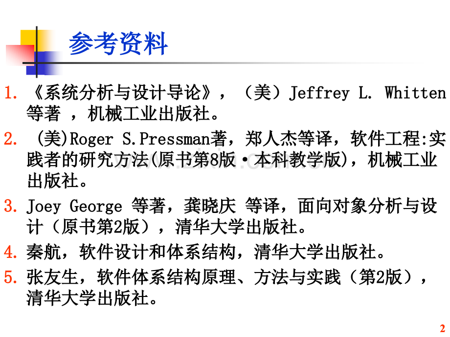 高级软件工程(第一章)软件工程现状及发展(课堂PPT).ppt_第2页