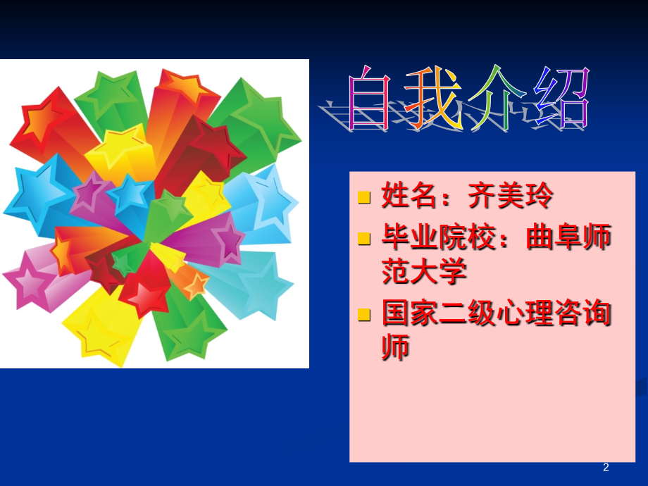 高一心理健康课(第一课)(课堂PPT).ppt_第2页