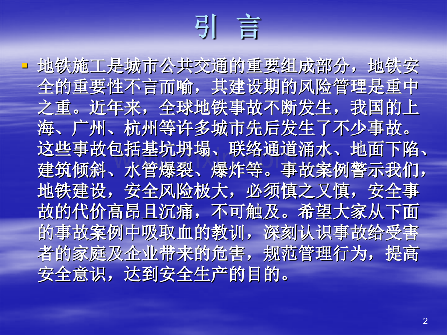 隧道事故案例.ppt_第2页