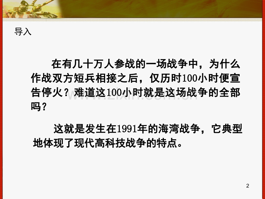 高科技下的局部战争.ppt_第2页