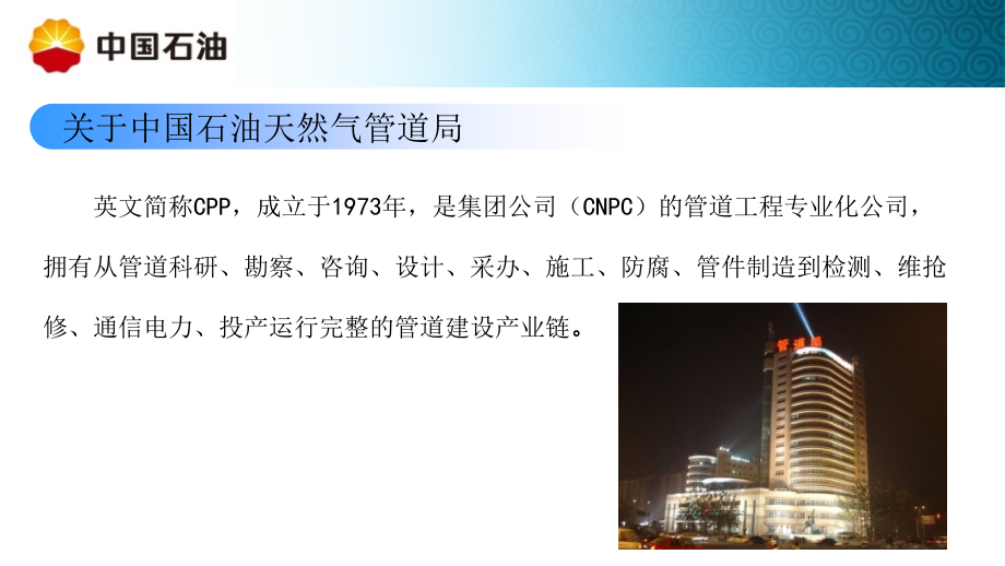 长输管道建设HSE风险识别与防范.ppt_第2页