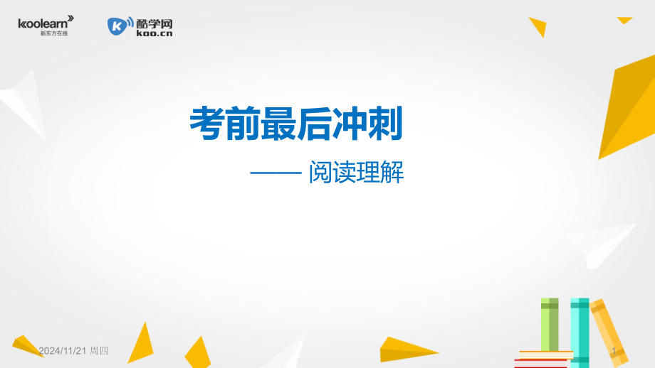 阅读课堂讲义-唐迟修复(课堂PPT).ppt_第1页