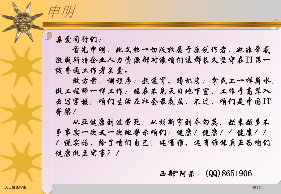 it人士健康指南.pptx_第2页