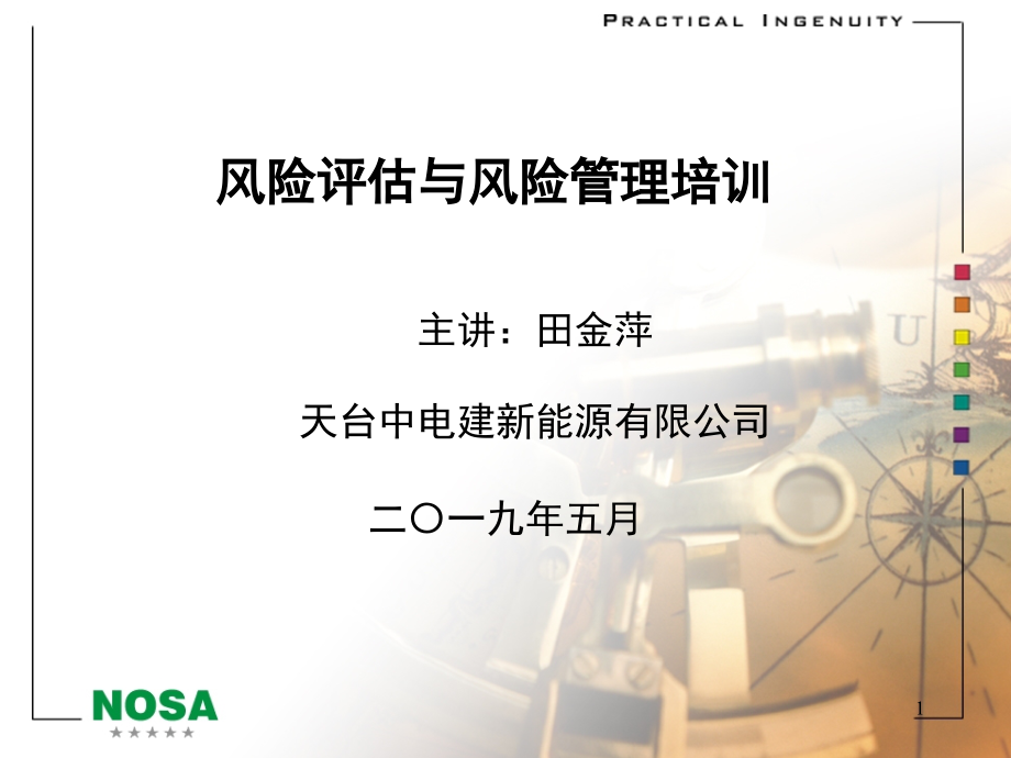 风险评估培训课件.ppt_第1页