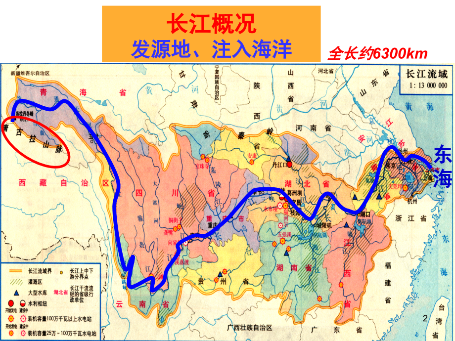 长江的开发与治理(课堂PPT).ppt_第2页
