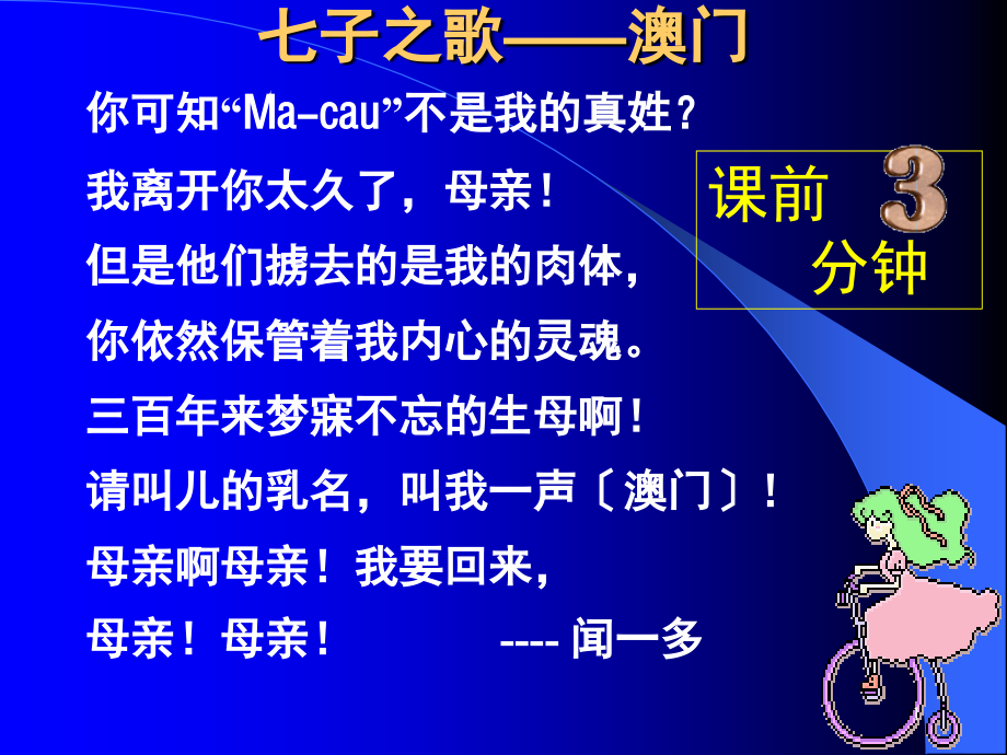 闻一多的说和做(课堂PPT).ppt_第1页