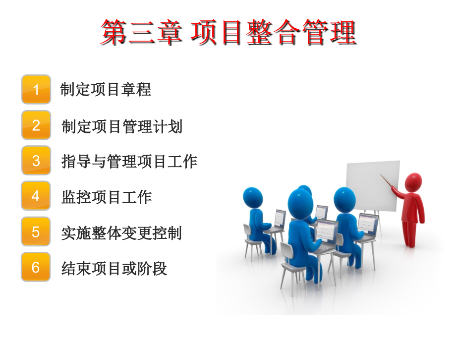 项目整合管理.ppt_第1页