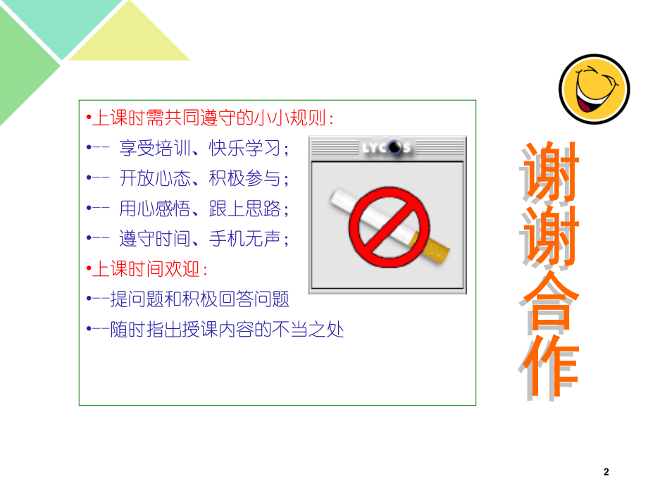 非高危行业生产经营单位管理人员安全资格培训PPT参考幻灯片.ppt_第2页