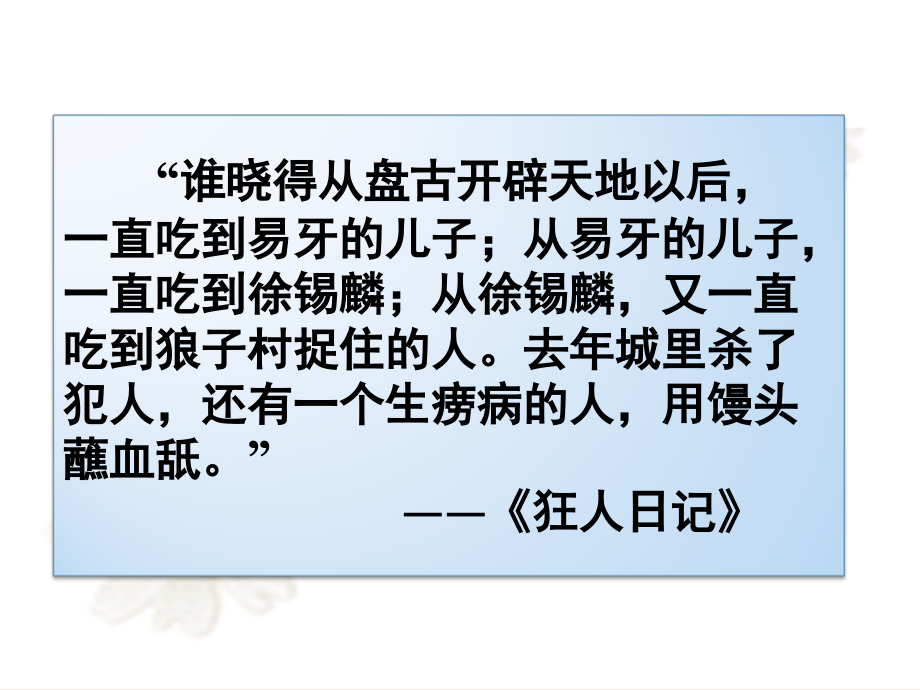 鲁迅的《药》.ppt_第2页