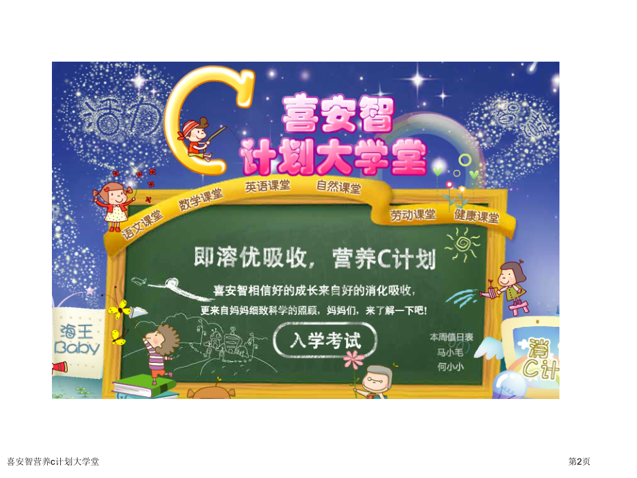 喜安智营养c计划大学堂.pptx_第2页