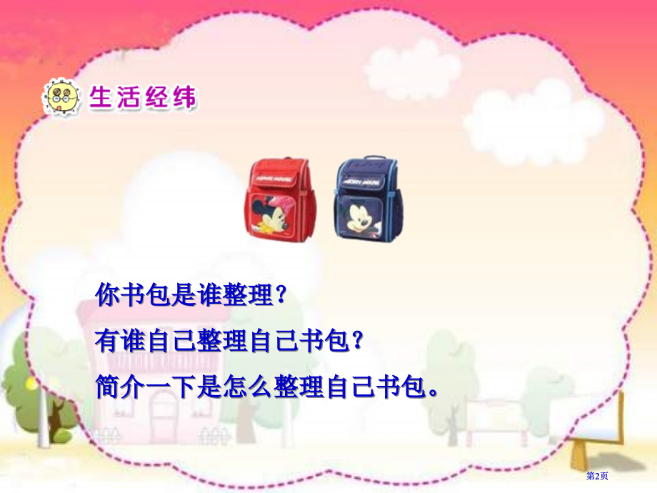 人教版品德与生活一上我自己会整理课件之二市公开课金奖市赛课一等奖课件.pptx_第2页