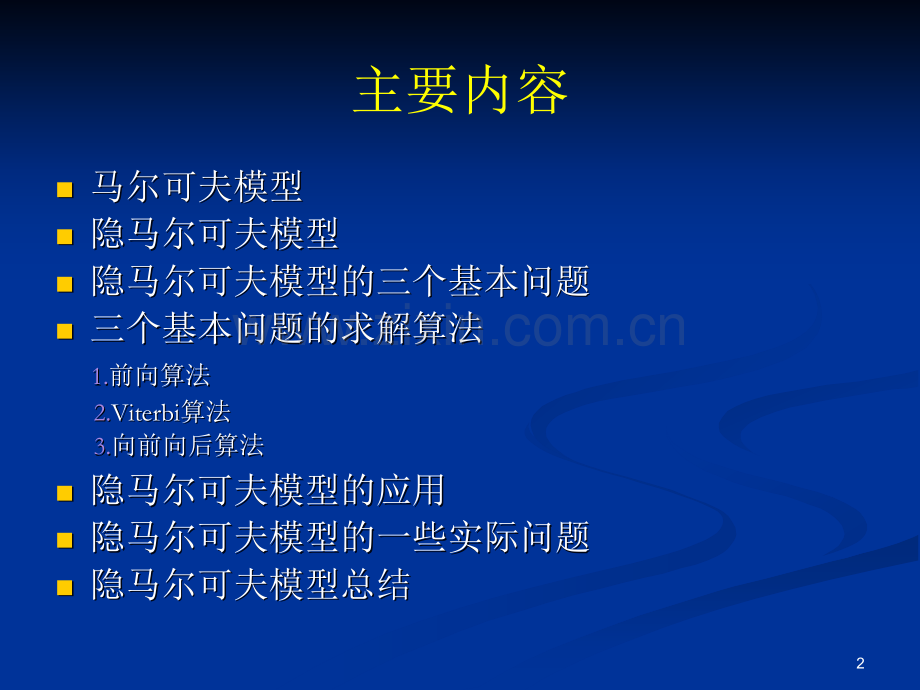 隐马尔可夫模型(有具体例子-方便理解).ppt_第2页