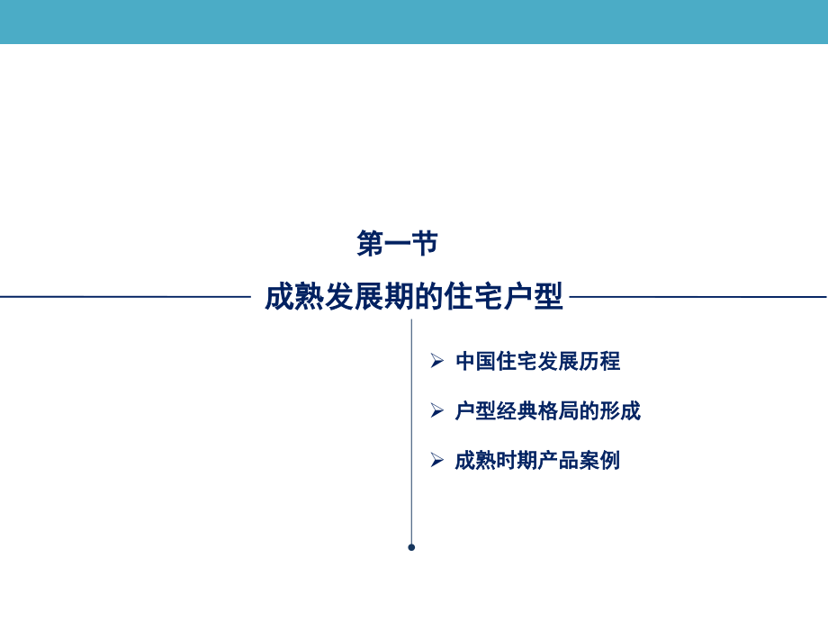 高层住宅户型的经典回归-文档资料.ppt_第1页