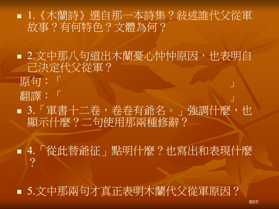 七木兰诗学习单市公开课金奖市赛课一等奖课件.pptx_第2页