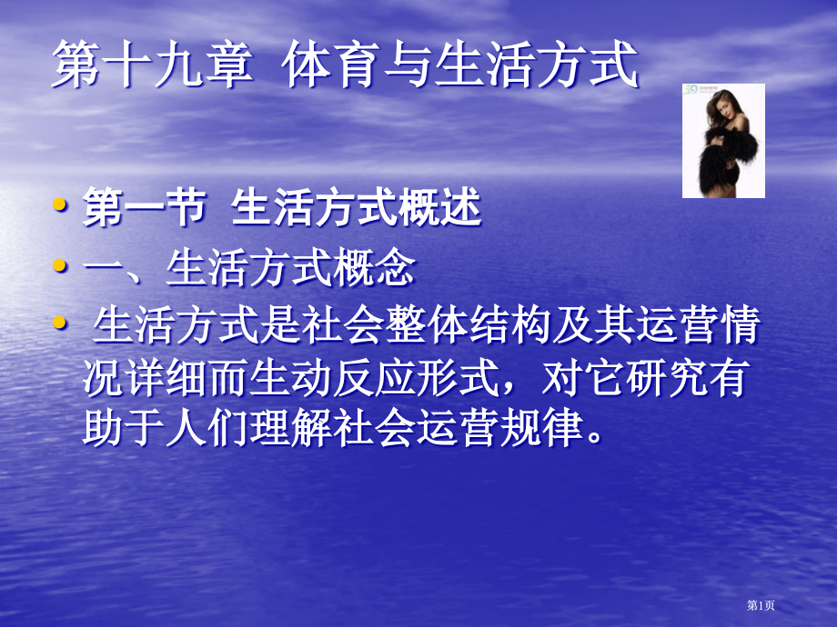 十体育与生活方式市公开课金奖市赛课一等奖课件.pptx_第1页