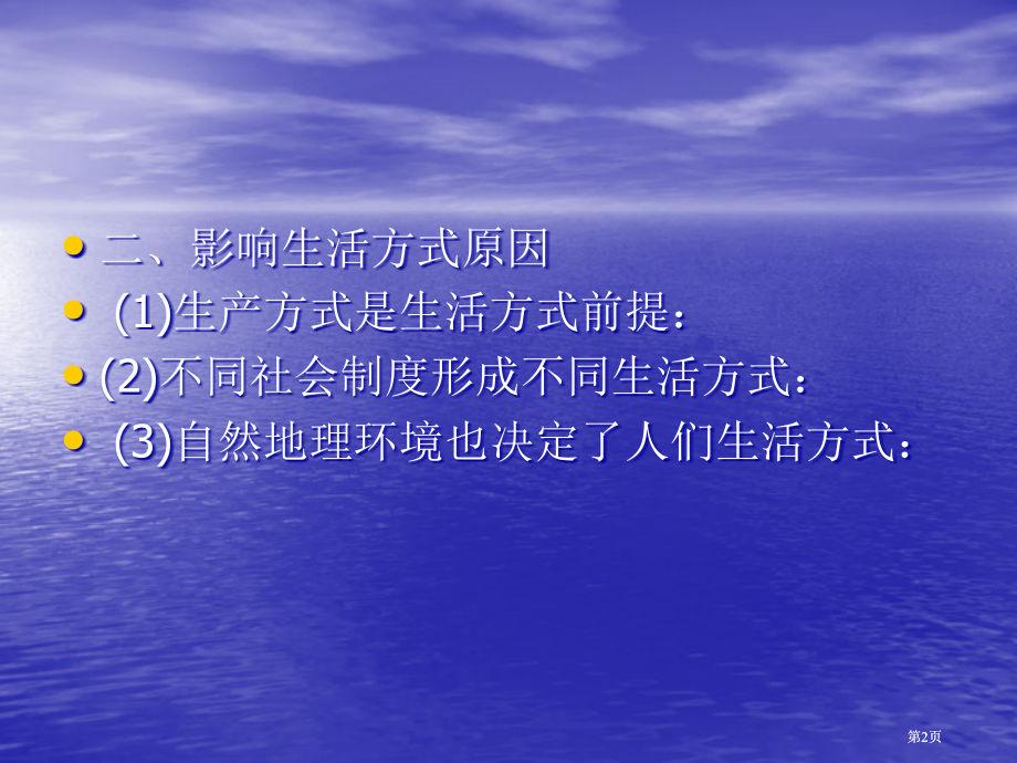 十体育与生活方式市公开课金奖市赛课一等奖课件.pptx_第2页