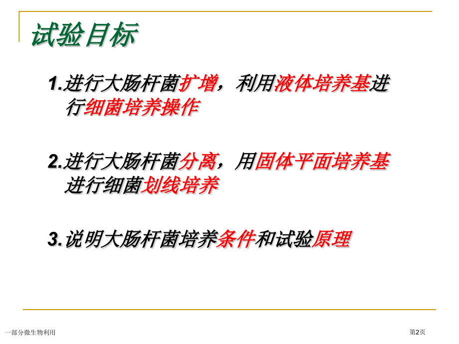一部分微生物利用.pptx_第2页
