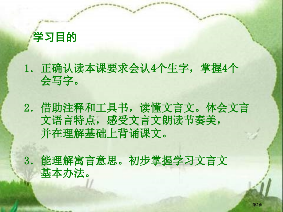 冀教版六年级下册言二则揠苗助长市公开课金奖市赛课一等奖课件.pptx_第2页