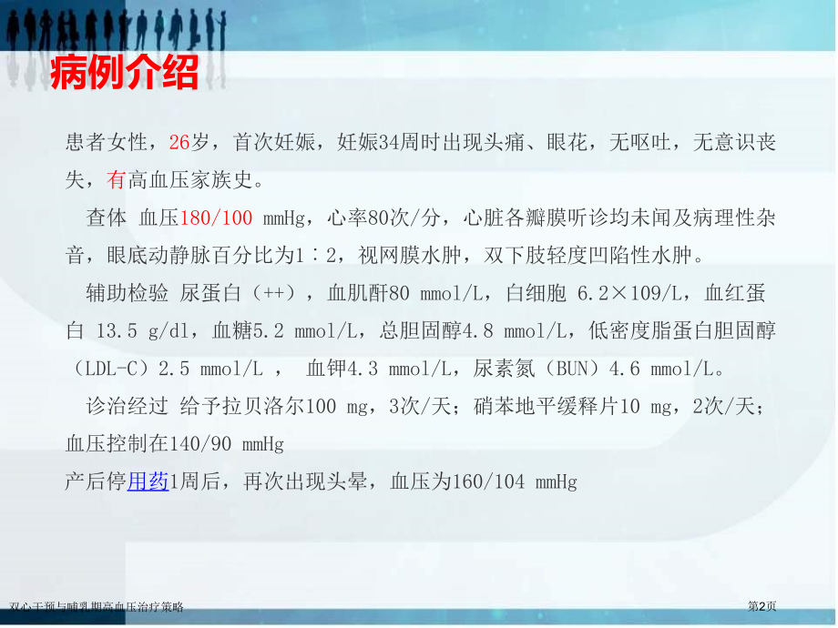 双心干预与哺乳期高血压治疗策略.pptx_第2页
