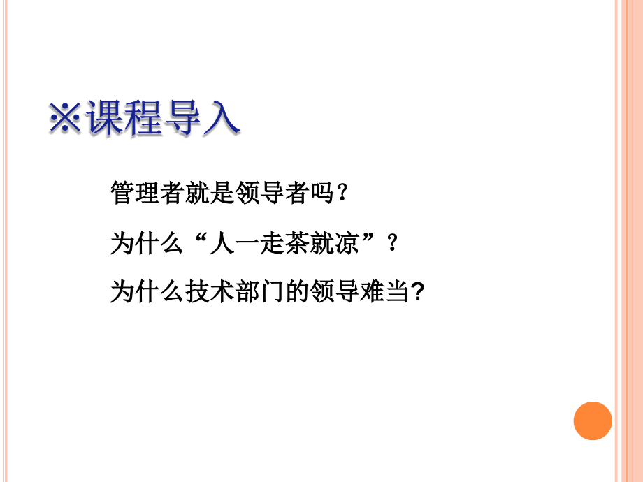 领导与权力PPT课件.ppt_第2页