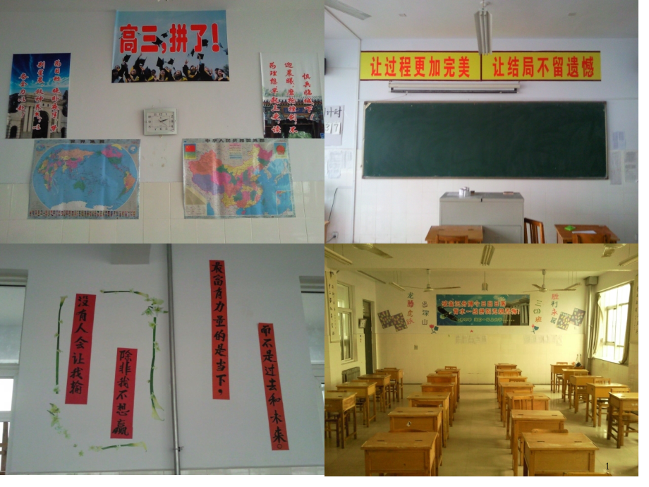 高三励志主题班会(课堂PPT).ppt_第1页