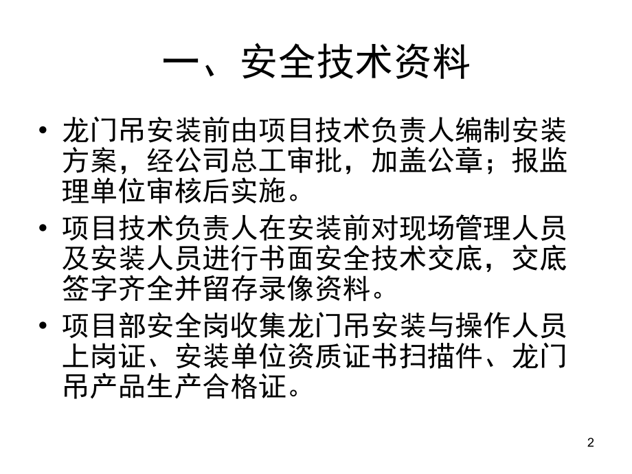 龙门吊安全检查验收内容.ppt_第2页