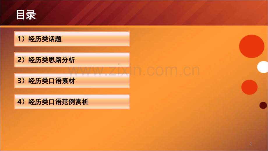 雅思口语part2经历类(课堂PPT).ppt_第2页