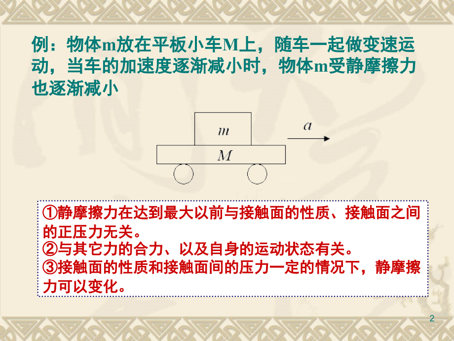 高三物理第一轮复习摩擦力(课堂PPT).ppt_第2页
