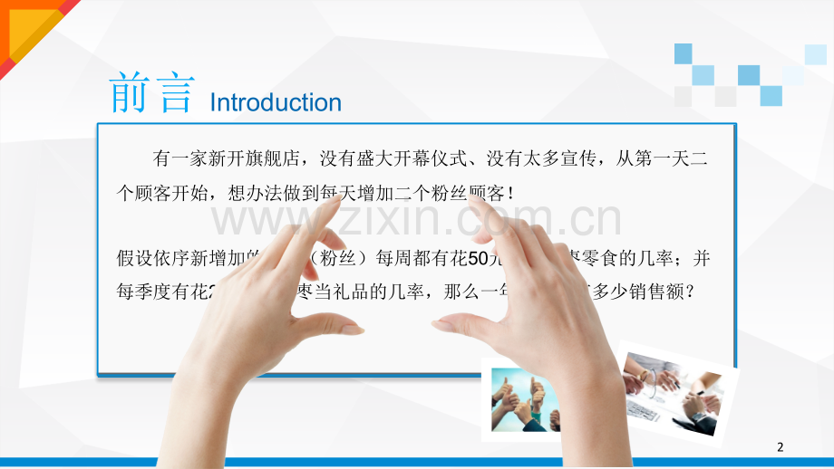 门店数据化分析.ppt_第2页