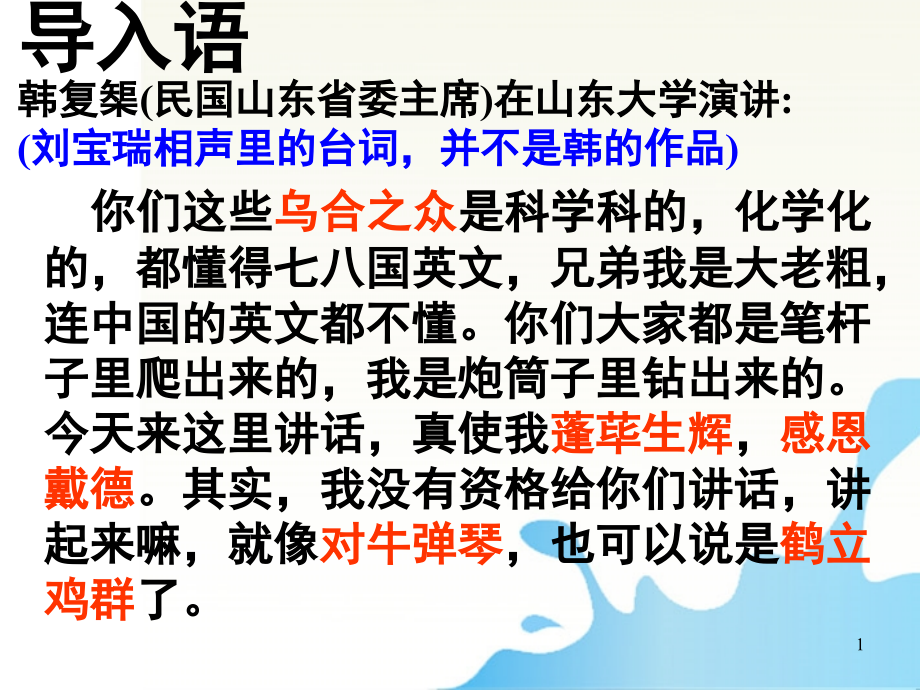 高三成语复习(课堂PPT).ppt_第1页