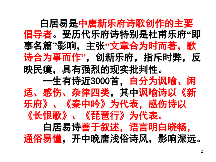 问刘十九(课堂PPT).ppt_第2页