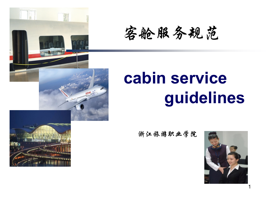 飞行实施阶段优秀PPT.ppt_第1页