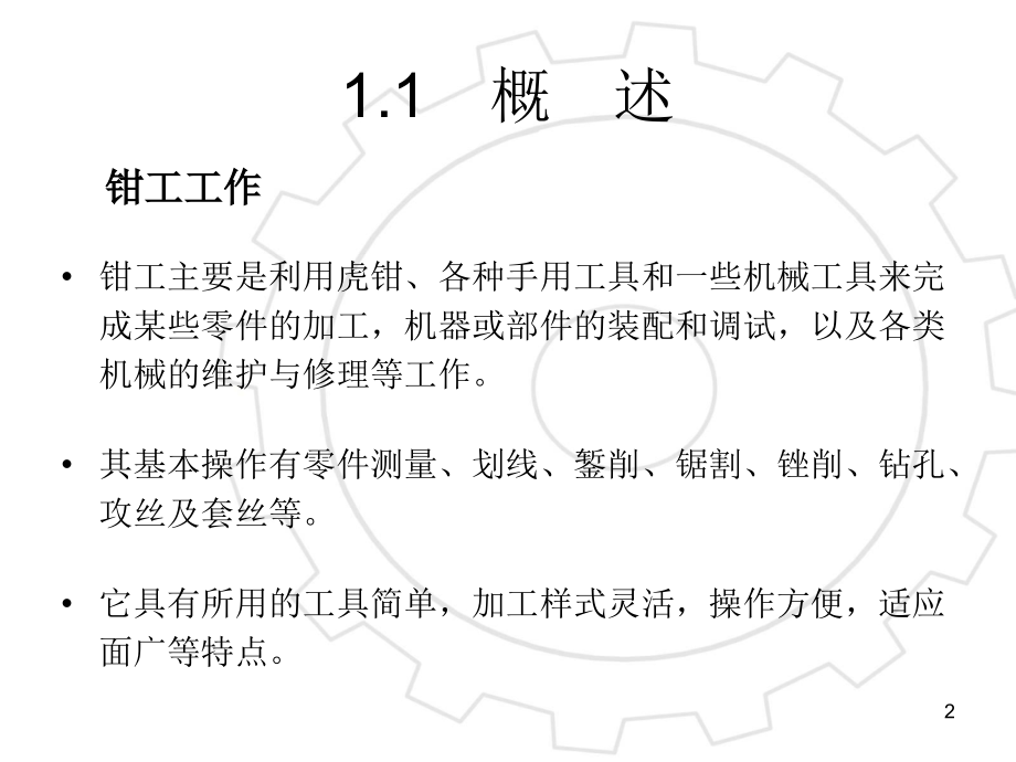 钳工基础知识.ppt_第2页