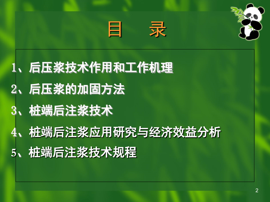 钻孔灌注桩的后压浆技术-文档资料.ppt_第2页
